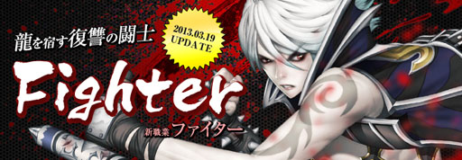 画像ギャラリー No.001のサムネイル画像 / 「DARK BLOOD」新職業ファイターの特設サイトを本日更新