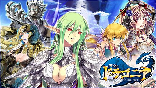 画像ギャラリー No.001のサムネイル画像 / カードバトルRPG「天空のドラゴニア」,Androidアプリ版の配信をスタート
