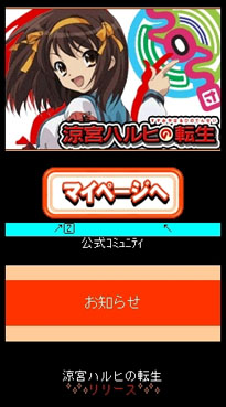 画像ギャラリー No.002のサムネイル画像 / ソーシャルゲーム「涼宮ハルヒの転生」のサービスが本日スタート
