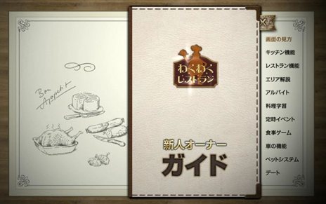 画像ギャラリー No.002のサムネイル画像 / ブラウザタイプのレストラン経営シミュレーション「わくわくレストラン」,誰でも参加可能なテクニカルテストが本日開始