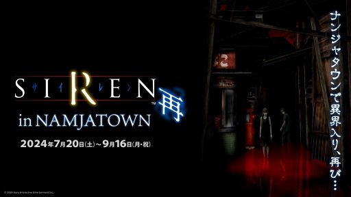 ꡼ No.001Υͥ / ޤǰ۳Ǥ륤٥ȡSIREN in NAMJATOWN ơס720鳫šӥȥȥӥΥ饹ȤȤäåо