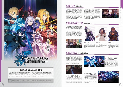 画像ギャラリー No.003のサムネイル画像 / 「ソードアート・オンライン」ゲーム10周年を記念した公式設定資料集が本日リリース。8作品の設定画や川原 礫氏のインタビューを収録