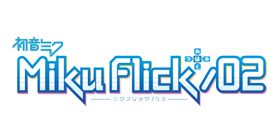 画像ギャラリー No.001のサムネイル画像 / 「ミクフリック/02」“ほんとは分かってる”など切なく優しい楽曲パックが追加