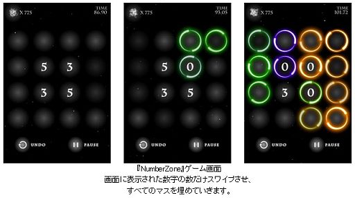 画像ギャラリー No.002のサムネイル画像 / パズルアプリ「NumberZone」がApp Storeのランキングで1位を獲得