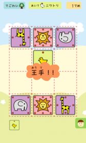 画像ギャラリー No.002のサムネイル画像 / 「どうぶつしょうぎ」がApp Store/Google Play/テトリス&Getプチアプリに登場