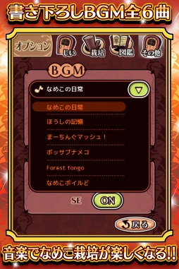 画像ギャラリー No.003のサムネイル画像 / シリーズ最新作「なめこ栽培キットDeluxe」の配信がスタート