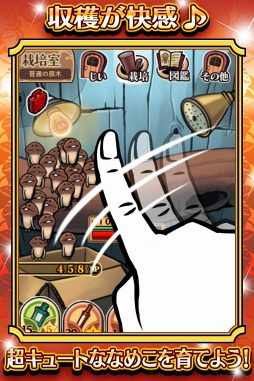 画像ギャラリー No.005のサムネイル画像 / シリーズ最新作「なめこ栽培キットDeluxe」の配信がスタート