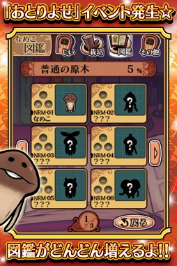 画像ギャラリー No.006のサムネイル画像 / シリーズ最新作「なめこ栽培キットDeluxe」の配信がスタート