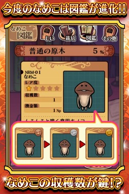 画像ギャラリー No.007のサムネイル画像 / シリーズ最新作「なめこ栽培キットDeluxe」の配信がスタート