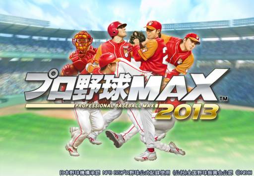 画像ギャラリー No.001のサムネイル画像 / 「プロ野球MAX 2013」,マックス☆レジェンズに阪神のOB選手4種を追加