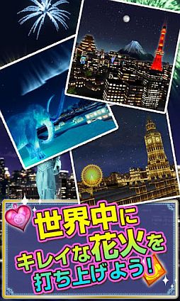 画像ギャラリー No.007のサムネイル画像 / Android向け「クマの花火パズル!」が登場。打ち上げられる花火は40種類