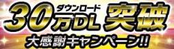 画像ギャラリー No.002のサムネイル画像 / 「ギルティドラゴン 罪竜と八つの呪い」30万DL突破記念キャンペーンを開催
