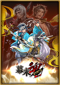 画像ギャラリー No.002のサムネイル画像 / ブラウザゲーム「幕末魂」のプレオープンβテスト2がスタート。参加すれば正式サービス開始時にレアカード「幾松」を入手可能