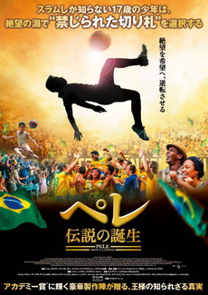 画像ギャラリー No.005のサムネイル画像 / 「BFB 2016」が映画「ペレ 伝説の誕生」とタイアップ。ログインボーナスなど実施