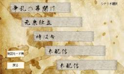 画像ギャラリー No.003のサムネイル画像 / 「戦国の雄」に“本能寺の変”の直前を描いた新シナリオ「時は今」が追加