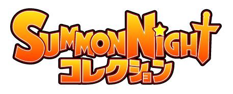 画像ギャラリー No.001のサムネイル画像 / 「サモンナイト コレクション」,GREE Platform Award 2012「特別賞」を受賞