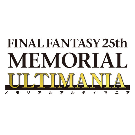 ���������꡼ No.011�Υ���ͥ������ / ��FINAL FANTASY�פ�����25��ǯ��ǰ���ʡ���FINAL FANTASY 25th ANNIVERSARY ULTIMATE BOX�פȡ�FINAL FANTASY 25th MEMORIAL ULTIMANIA Vol.1��3�פ�ȯ�䤬����