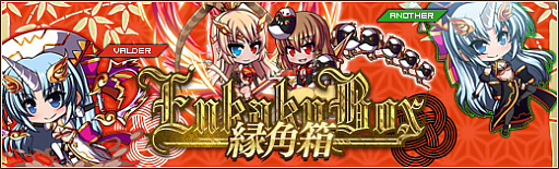 画像ギャラリー No.013のサムネイル画像 / 「燐光のレムリア」,「縁角箱」販売開始。年末年始イベントも開催