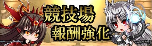 画像ギャラリー No.013のサムネイル画像 / 「燐光のレムリア」,「煌龍箱」販売開始。競技場報酬強化イベントがスタート