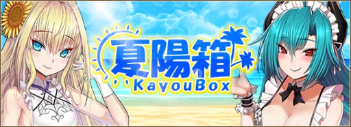 画像ギャラリー No.002のサムネイル画像 / 「燐光のレムリア」に水着を着たペルフェネア,ヴェリーミナが当たる「夏陽箱」登場