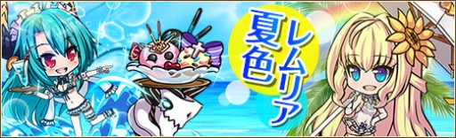 画像ギャラリー No.006のサムネイル画像 / 「燐光のレムリア」に水着を着たペルフェネア,ヴェリーミナが当たる「夏陽箱」登場