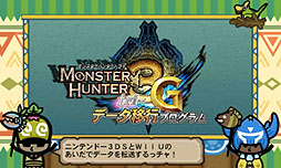 画像ギャラリー No.048のサムネイル画像 / 「モンスターハンター3(トライ)G HD Ver.」のネットワークモードは無料で利用可能。Wii U GamePadでのチャット入力＆操作も確認できた，プレス向け先行体験会をレポート