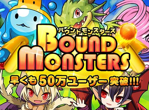 画像ギャラリー No.004のサムネイル画像 / 「バウモン」,ユーザー数50万人突破を記念したキャンペーンが明日スタート