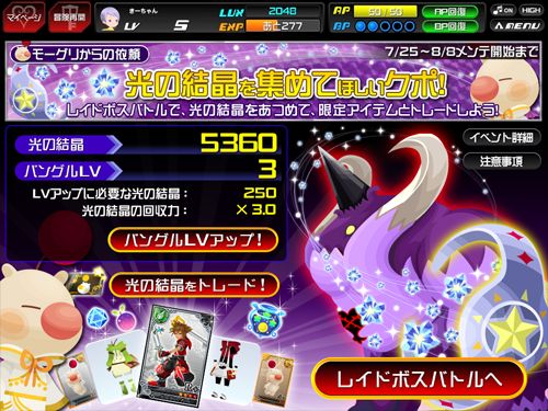 ���������꡼ No.002�Υ���ͥ������ / ��KINGDOM HEARTS ��[chi]�ץ⡼���꤫��ΰ���ǡָ��η뾽�פ򽸤�褦