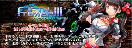 画像集#001のサムネイル/「ボーダーブレイク mobile」,古川未鈴さんのカードが手に入るイベントを開催