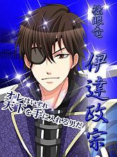 画像ギャラリー No.007のサムネイル画像 / 「禁断バージンロード」がdメニューで,「戦国恋乱世」がiモードで配信開始