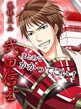 画像ギャラリー No.008のサムネイル画像 / 「禁断バージンロード」がdメニューで,「戦国恋乱世」がiモードで配信開始