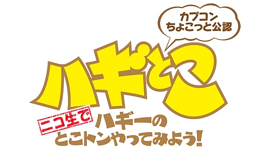 画像ギャラリー No.001のサムネイル画像 / 2月4日放送の「ハギとこ!」では「Dragon's Dogma: Dark Arisen」を紹介