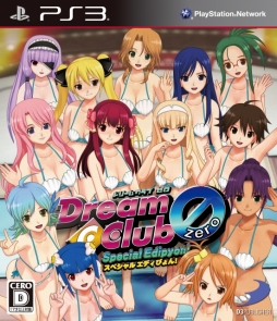 画像ギャラリー No.003のサムネイル画像 / 「ドリームクラブZERO Special Edipyon!」,パッケージのジャケットが公開。表面は制服姿,裏面は水着姿のリバーシブル仕様