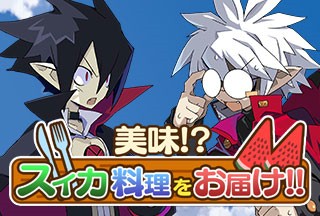 画像集#001のサムネイル/「ディスガイア魔界コレクション」ランクアップのチャンス,討伐イベントを実施