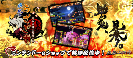 画像ギャラリー No.003のサムネイル画像 / 「疾風のうさぎ丸」4コマ漫画2点を公式サイトの「コミック」コーナーに追加