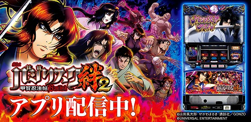 画像ギャラリー No.001のサムネイル画像 / 「777TOWN mobile」で“SLOTバジリスク〜甲賀忍法帖〜絆2”の配信がスタート