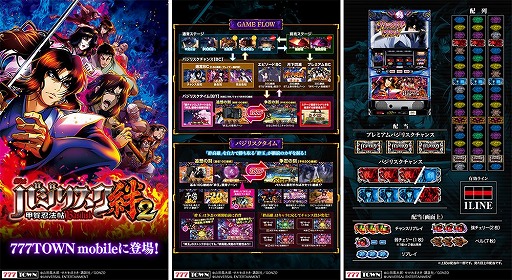 画像ギャラリー No.003のサムネイル画像 / 「777TOWN mobile」で“SLOTバジリスク〜甲賀忍法帖〜絆2”の配信がスタート