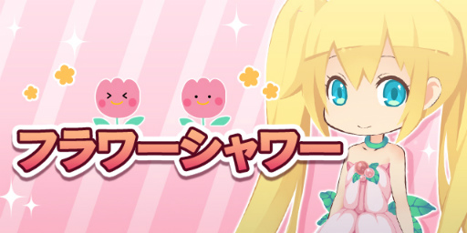 画像ギャラリー No.001のサムネイル画像 / 「フェアリードール」配信9周年を記念したキャンペーンが実施中