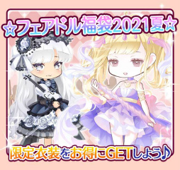 画像ギャラリー No.004のサムネイル画像 / 「フェアリードール」配信9周年を記念したキャンペーンが実施中