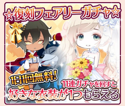 画像ギャラリー No.005のサムネイル画像 / 「フェアリードール」配信9周年を記念したキャンペーンが実施中