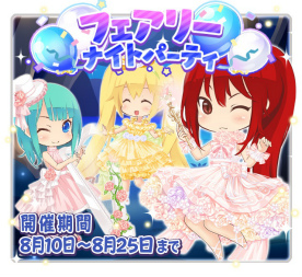 画像ギャラリー No.008のサムネイル画像 / 「フェアリードール」配信9周年を記念したキャンペーンが実施中