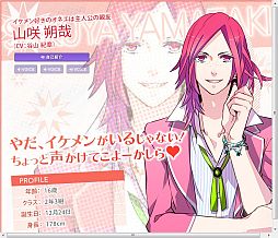 画像ギャラリー No.003のサムネイル画像 / 「はつカレっ☆恋愛デビュー宣言!」,サブキャラの自己紹介ボイスが追加