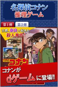 画像ギャラリー No.003のサムネイル画像 / スマホ向け「名探偵コナンの推理ゲーム」が2月18日からdゲームで配信