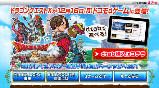 画像ギャラリー No.002のサムネイル画像 / 「ドラゴンクエストX dゲーム版」のサービスは2013年12月16日11:00スタート。IDの紐付けによりPC/Wii U/Wii版のキャラクターでもプレイ可能
