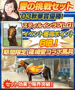 画像ギャラリー No.007のサムネイル画像 / 「100万人のWinning Post」,篠崎 愛さんとコラボレーションしたイベントを実施