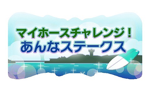 ���������꡼ No.008�Υ���ͥ������ / ��100���ͤ�Winning Post�ס�F���åץ���ɥ뺣������ȤΥ���ܥ��٥����1�Ƥ�����