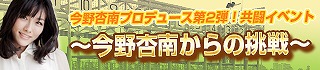 画像ギャラリー No.005のサムネイル画像 / 「100万人のWinning Post」,今野杏南さん直筆サイン入りグッズが当たるキャンペーン