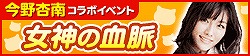 画像ギャラリー No.006のサムネイル画像 / 「100万人のWinning Post」,今野杏南さん直筆サイン入りグッズが当たるキャンペーン