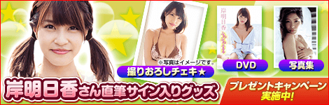 画像ギャラリー No.001のサムネイル画像 / 「100万人のWinning Post」,岸明日香さんのサイン入りグッズが抽選で当たる