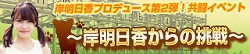 画像ギャラリー No.008のサムネイル画像 / 「100万人のWinning Post」,岸明日香さんのサイン入りグッズが抽選で当たる